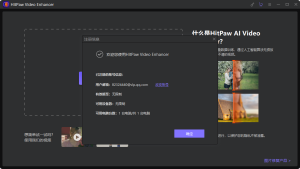 HitPaw Video Enhancer for Mac v2.0.0.23 中文直装苹果版一款功能强大的视频增强软件插图