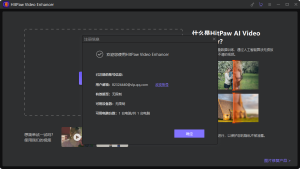 HitPaw Video Enhancer v1.7.1.0 x64 智能视频增强软件插图