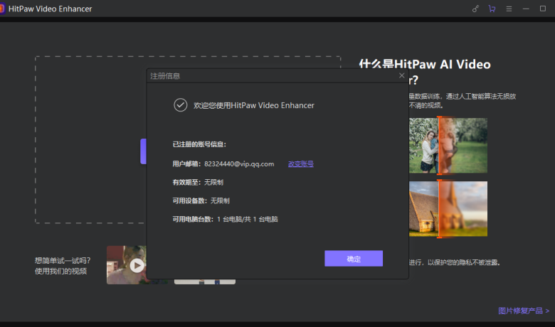 HitPaw Video Enhancer v1.7.1.0 x64 智能视频增强软件缩略图