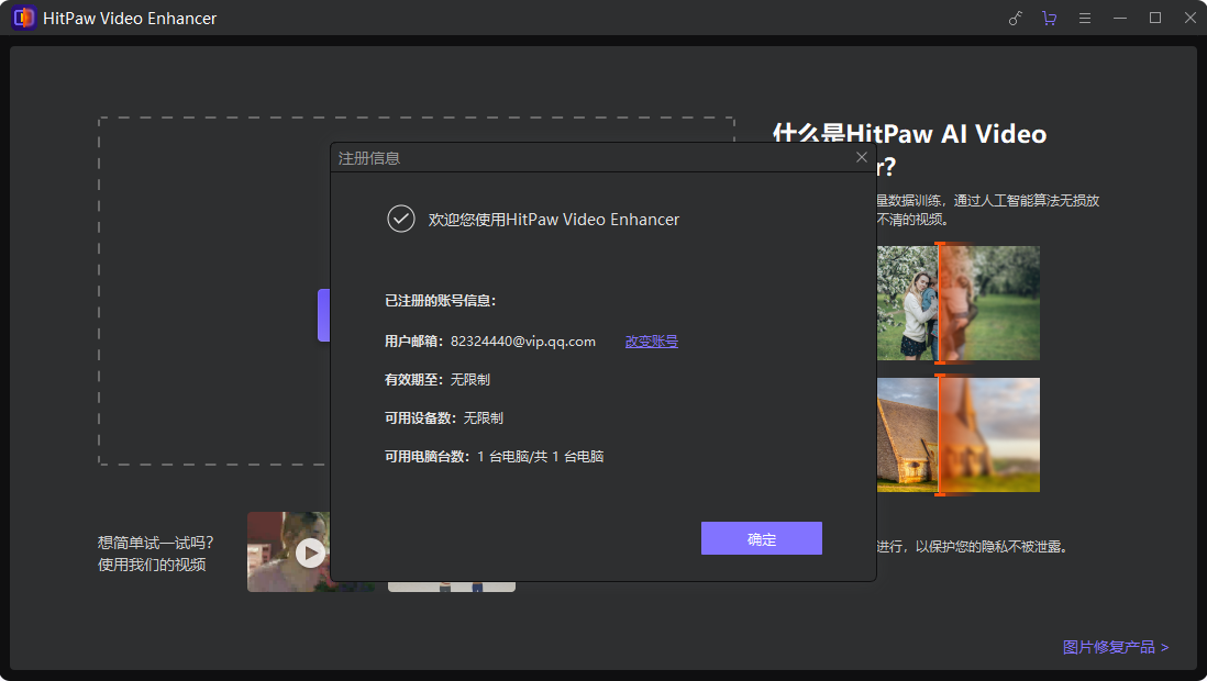 HitPaw Video Enhancer v1.7.1.0 x64 智能视频增强软件电脑DIY圈-电脑DIY,一个分享电脑DIY硬件,电脑软件,软件素材资源,各类教程的博客-鑫屿翔网络电脑DIY圈