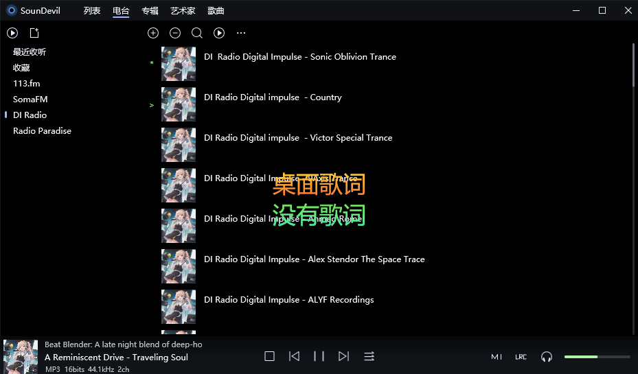 SounDevil 声魔 2.0.0.11 高质感音乐播放器电脑DIY圈-电脑DIY,一个分享电脑DIY硬件,电脑软件,软件素材资源,各类教程的博客-鑫屿翔网络电脑DIY圈