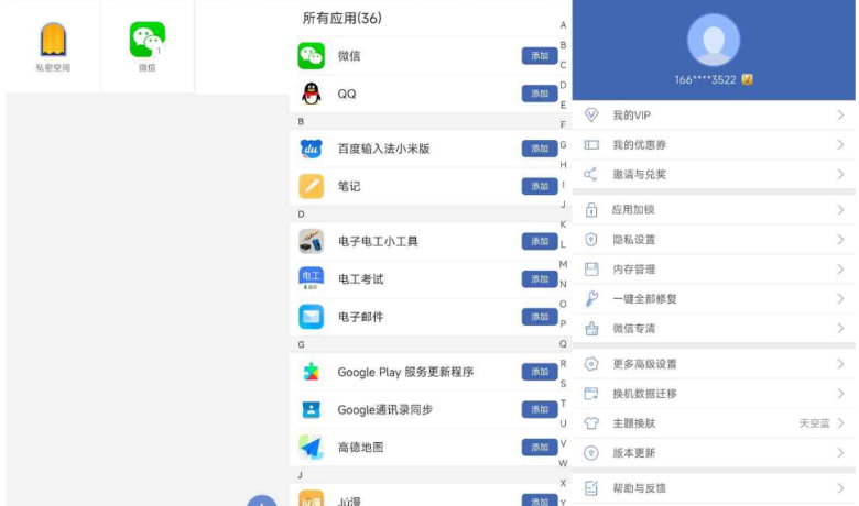 安卓双开助手v10.0.4高级版缩略图