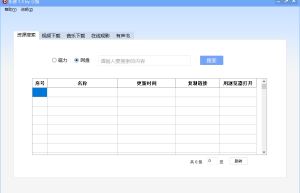 乐源_1.3一款全能下载神器缩略图