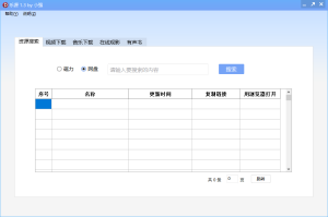 乐源_1.3一款全能下载神器电脑DIY圈-电脑DIY,一个分享电脑DIY硬件,电脑软件,软件素材资源,各类教程的博客-鑫屿翔网络电脑DIY圈