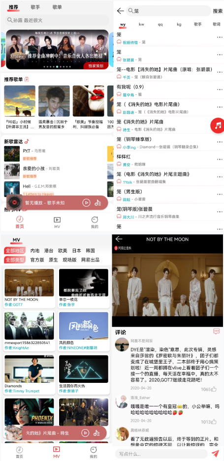 安卓音乐软件-云听APP，内置4大音乐源，支持MV观看支持下载电脑DIY圈-电脑DIY,一个分享电脑DIY硬件,电脑软件,软件素材资源,各类教程的博客-鑫屿翔网络电脑DIY圈