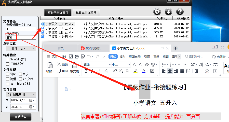 文件搜索神器:安德闪电文件搜索1.0.1.115，可直接搜索文档标题插图1