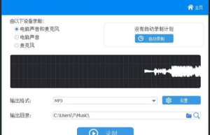 GiliSoft Audio Recorder Pro v12.0.0 去授权中文便携版一款功能强大的音频录制软件缩略图