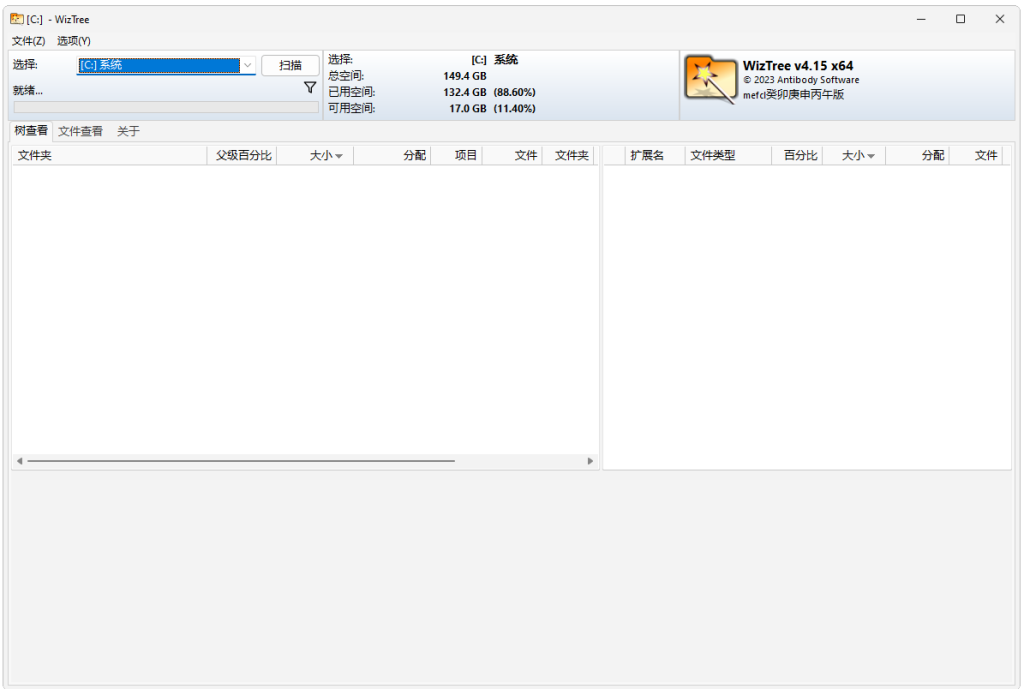 WizTree v4.19 一款功能强大的大文件查找软件插图1