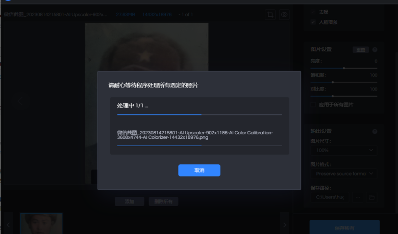 无损增强工具 AVCLabs Photo Enhancer AI v1.7.0 一款基于人工智能技术的照片增强软件缩略图