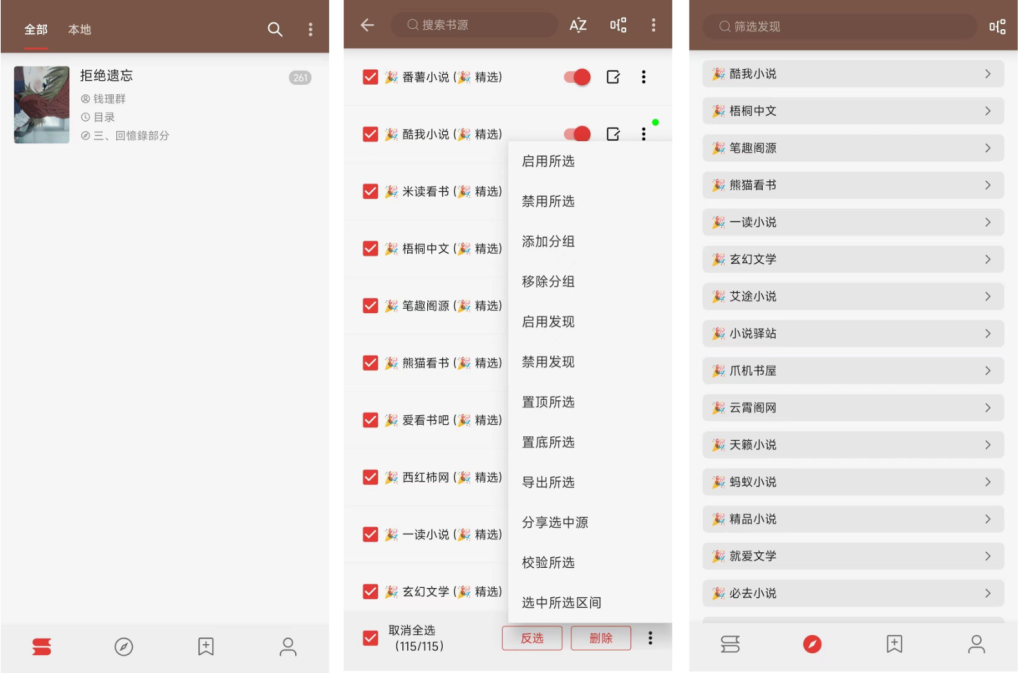 网文阅读3.0 legado 3.23.073011一款阅读类软件插图