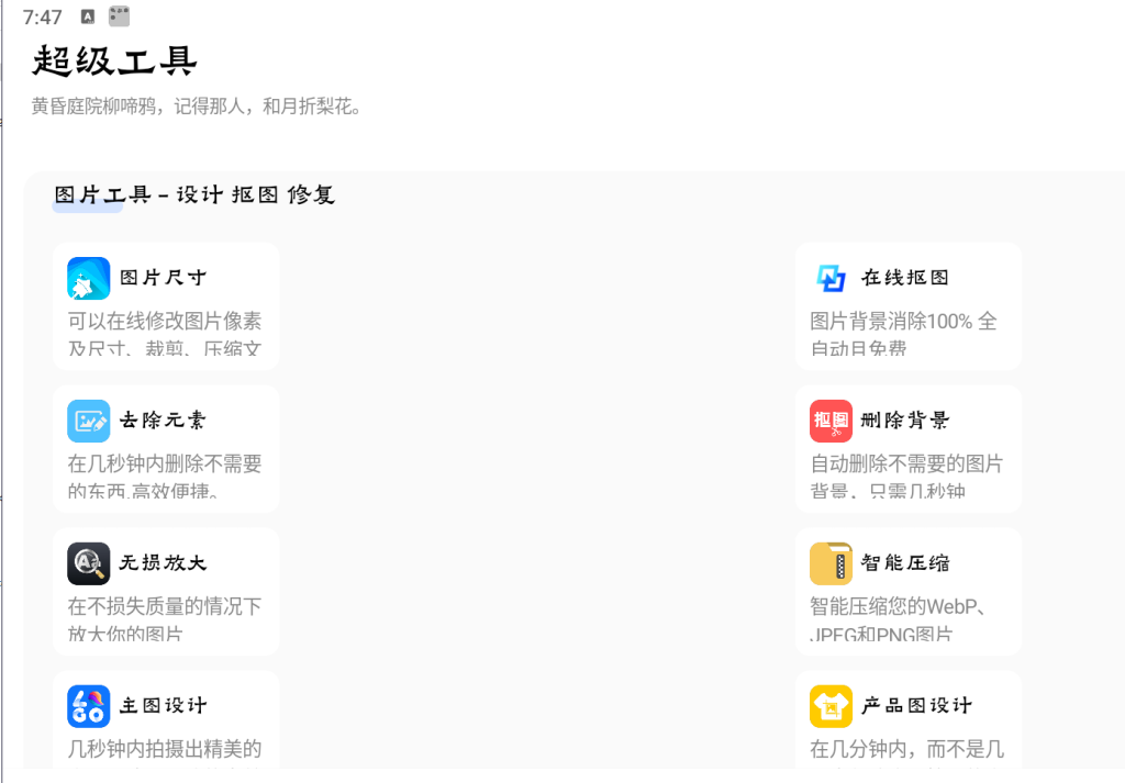 超级工具v1.0.1 图片智能压缩、抠图、修复一款功能强大的图片处理软件插图