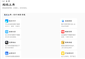 超级工具v1.0.1 图片智能压缩、抠图、修复一款功能强大的图片处理软件电脑DIY圈-电脑DIY,一个分享电脑DIY硬件,电脑软件,软件素材资源,各类教程的博客-鑫屿翔网络电脑DIY圈