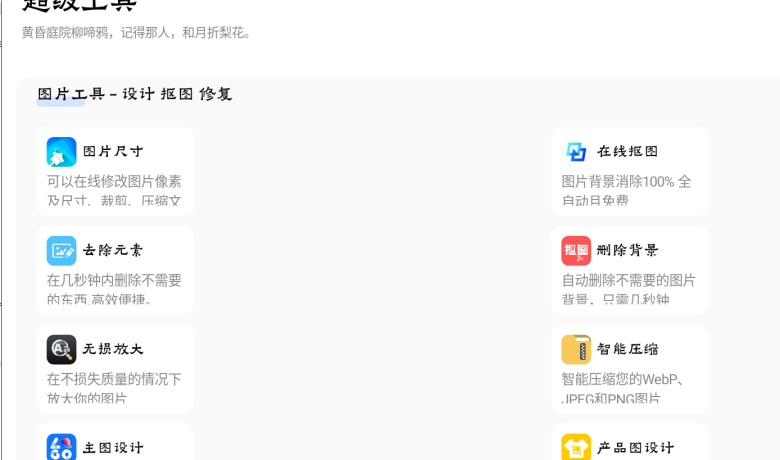 超级工具v1.0.1 图片智能压缩、抠图、修复一款功能强大的图片处理软件缩略图