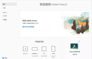 Adobe Fresco(绘图软件)v5.0.1.1388 一款数字绘画和插图软件缩略图