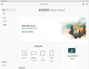 Adobe Fresco(绘图软件)v5.0.1.1388 一款数字绘画和插图软件电脑DIY圈-电脑DIY,一个分享电脑DIY硬件,电脑软件,软件素材资源,各类教程的博客-鑫屿翔网络电脑DIY圈