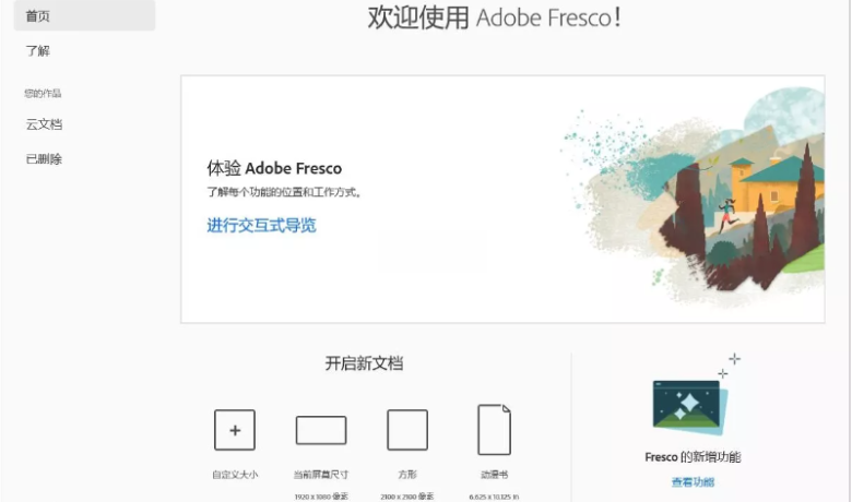 Adobe Fresco(绘图软件)v5.0.1.1388 一款数字绘画和插图软件缩略图