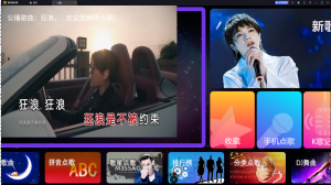 电视机顶盒的K歌软件掌上点歌系统1.5电脑DIY圈-电脑DIY,一个分享电脑DIY硬件,电脑软件,软件素材资源,各类教程的博客-鑫屿翔网络电脑DIY圈