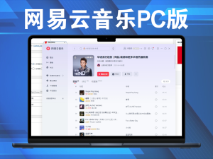 网易云音乐PC版 v3.1.8.201589 去广告绿色版免升级绿色便携版电脑DIY圈-电脑DIY,一个分享电脑DIY硬件,电脑软件,软件素材资源,各类教程的博客-鑫屿翔网络电脑DIY圈