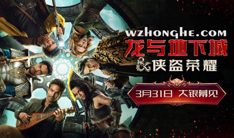 影视剧集：[7.8分]《龙与地下城：侠盗荣耀》Dungeons & Dragons: Honor Among Thieves[4K/1080P][中英双字][在线/下载]缩略图