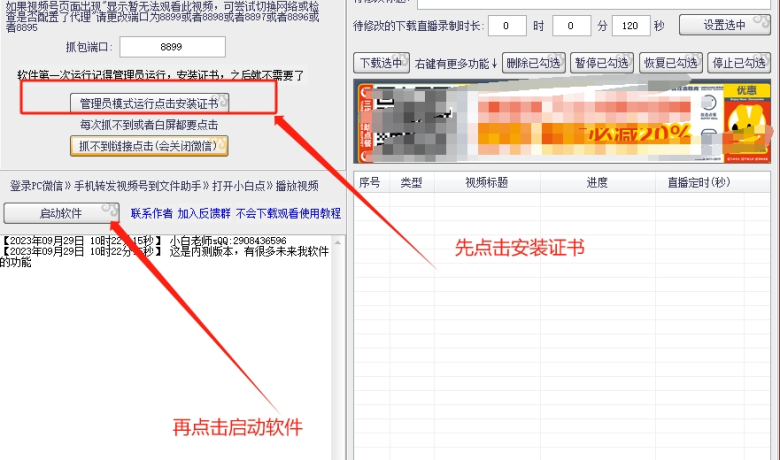 视频号最新下载工具,支持视频回放下载,操作简单缩略图 视频号最新下载工具,支持视频回放下载,操作简单缩略图