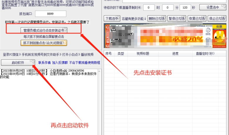 视频号最新下载工具，支持视频回放下载，操作简单缩略图