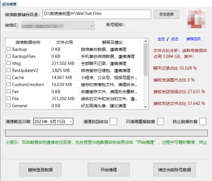 电脑微信垃圾清理工具，一键识别微信中所有文件，方便清理电脑DIY圈-电脑DIY,一个分享电脑DIY硬件,电脑软件,软件素材资源,各类教程的博客-鑫屿翔网络电脑DIY圈