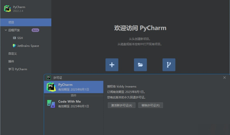 PyCharm2023中文激活版_v2023.2.2_正式版缩略图