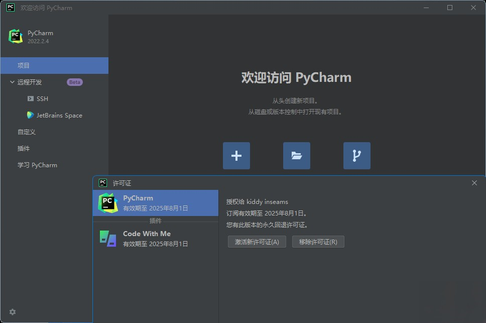 PyCharm2023中文激活版_v2023.2.2_正式版插图
