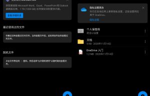 OneDrive谷歌版(微软云盘app) v6.89 正式版缩略图