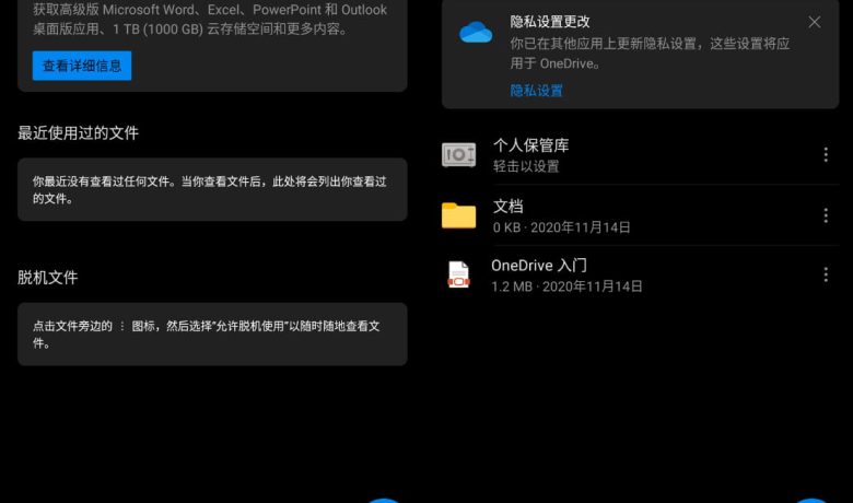 OneDrive谷歌版(微软云盘app) v6.89 正式版缩略图 OneDrive谷歌版(微软云盘app) v6.89 正式版缩略图