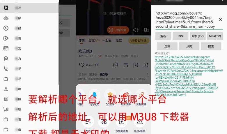 无水印、去水印视频下载，支持20多个视频平台，比如腾讯视频、爱奇艺视频、优酷视频等缩略图