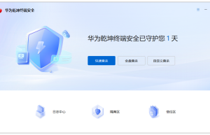 华为乾坤终端安全软件(个人版)| QianKun EDR Agent缩略图 华为乾坤终端安全软件(个人版)| QianKun EDR Agent缩略图