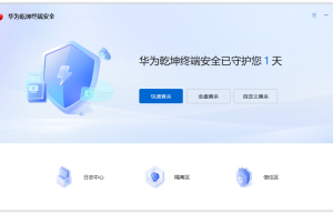 华为乾坤终端安全软件（个人版）| QianKun EDR Agent缩略图