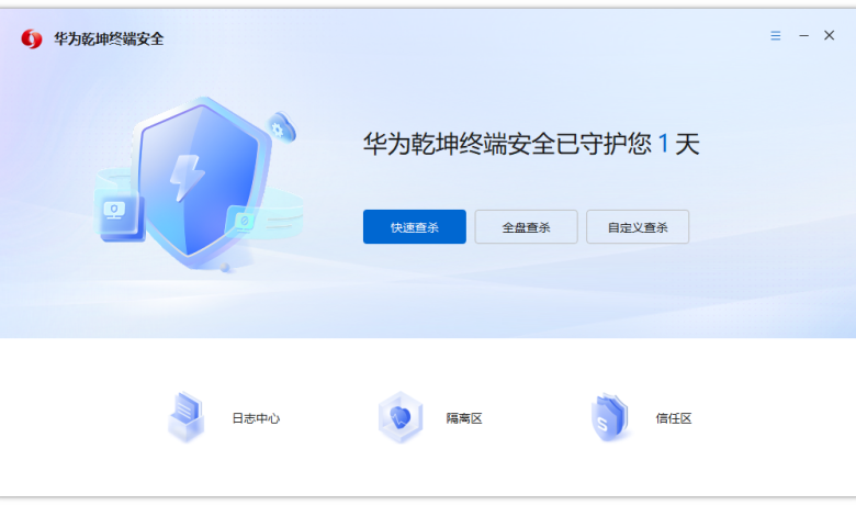 华为乾坤终端安全软件(个人版)| QianKun EDR Agent缩略图 华为乾坤终端安全软件(个人版)| QianKun EDR Agent缩略图
