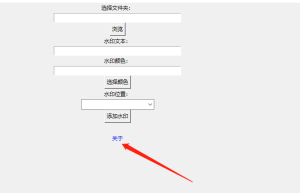一款批量加水印小工具-自己写的。缩略图 一款批量加水印小工具-自己写的。缩略图