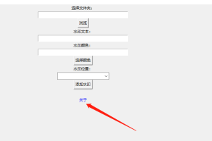 一款批量加水印小工具-自己写的。电脑DIY圈-电脑DIY,一个分享电脑DIY硬件,电脑软件,软件素材资源,各类教程的博客-鑫屿翔网络电脑DIY圈