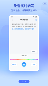 实时录音转写软件，录音文字转换专家 v2.3.5电脑DIY圈-电脑DIY,一个分享电脑DIY硬件,电脑软件,软件素材资源,各类教程的博客-鑫屿翔网络电脑DIY圈
