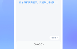 实时录音转写软件，录音文字转换专家 v2.3.5缩略图