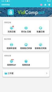 视频转换器APP_3.8.2 视频转换、视频压缩、视频转GIF电脑DIY圈-电脑DIY,一个分享电脑DIY硬件,电脑软件,软件素材资源,各类教程的博客-鑫屿翔网络电脑DIY圈