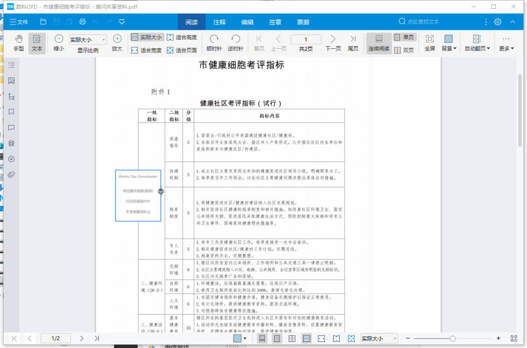 suwellofd 5.0.25.0108 数科OFD阅读器插图1