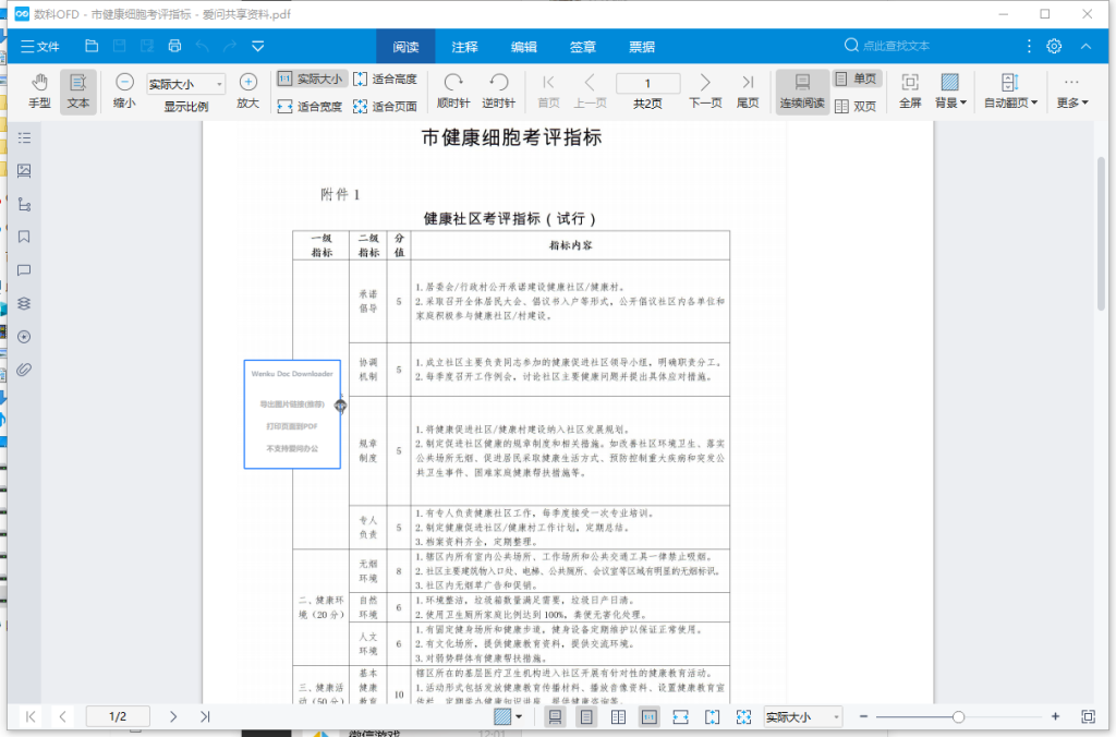 suwellofd 5.0.24.0110 数科OFD阅读器插图