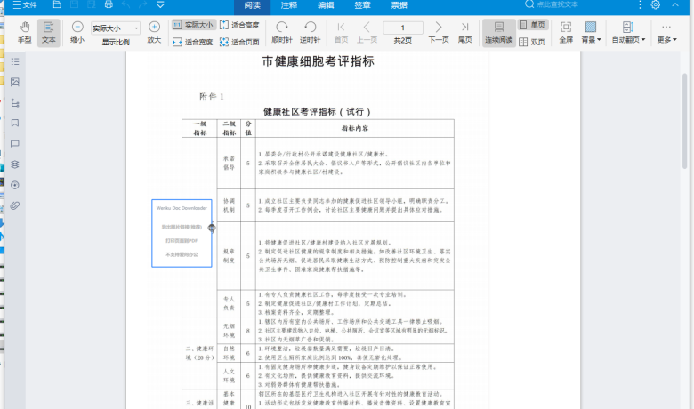 suwellofd 5.0.24.0110 数科OFD阅读器缩略图