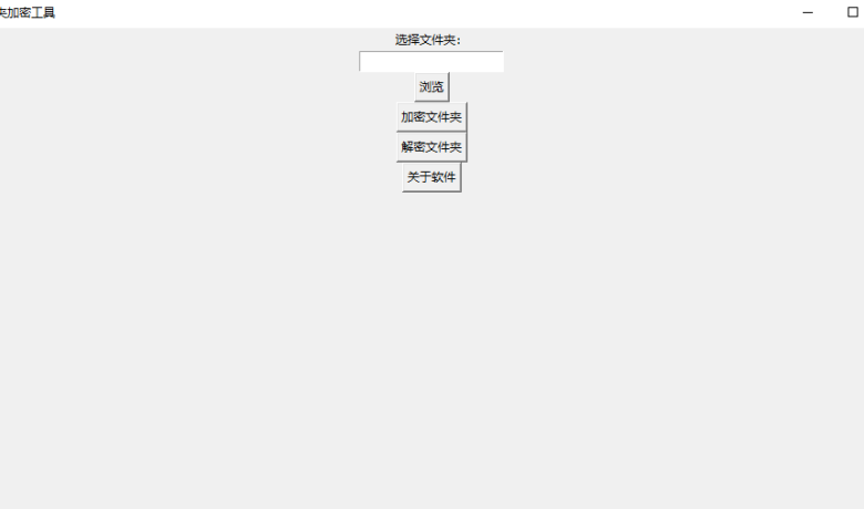 一款给图片文件夹加密的小工具-自己写的,测试图片,视频,文档都有效缩略图 一款给图片文件夹加密的小工具-自己写的,测试图片,视频,文档都有效缩略图