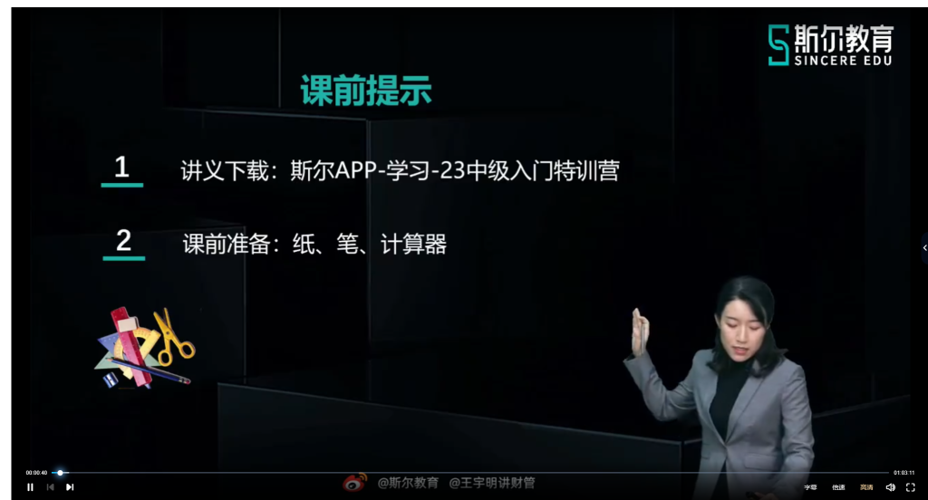 2023年中级会计师课程，押题，电子书籍等插图