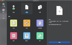 Claris FileMaker Pro v20.3.1.31 低代码开发工具特别版电脑DIY圈-电脑DIY,一个分享电脑DIY硬件,电脑软件,软件素材资源,各类教程的博客-鑫屿翔网络电脑DIY圈