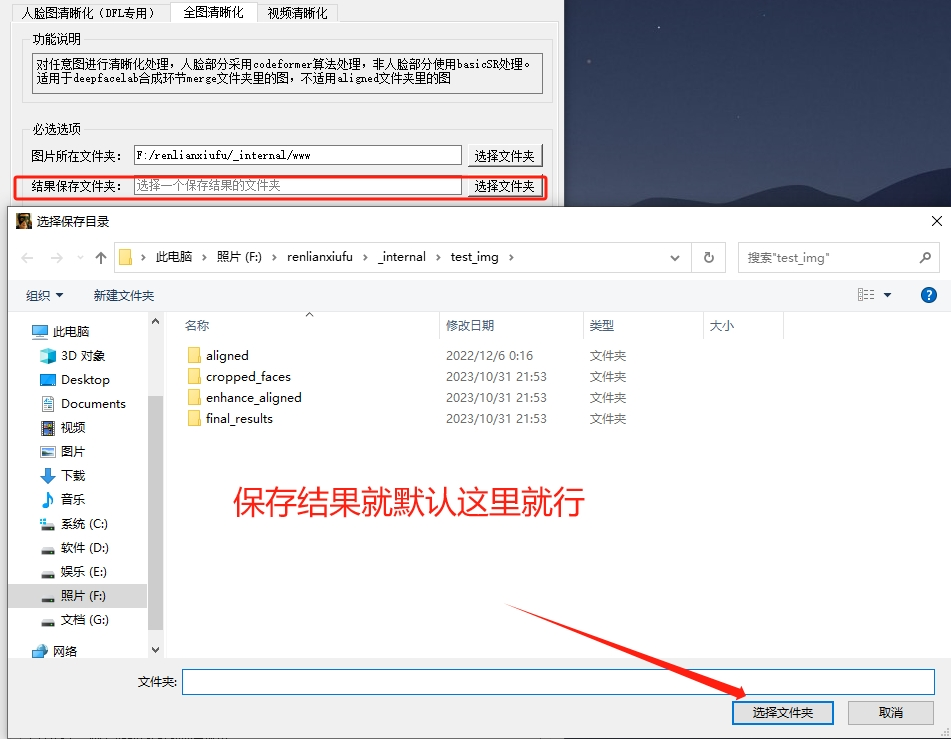 人脸清晰化神器，一键修复模糊照片、模糊视频，傻瓜式操作插图4