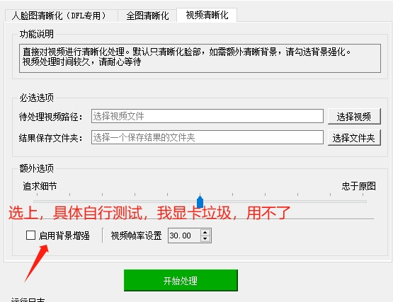 人脸清晰化神器，一键修复模糊照片、模糊视频，傻瓜式操作插图7