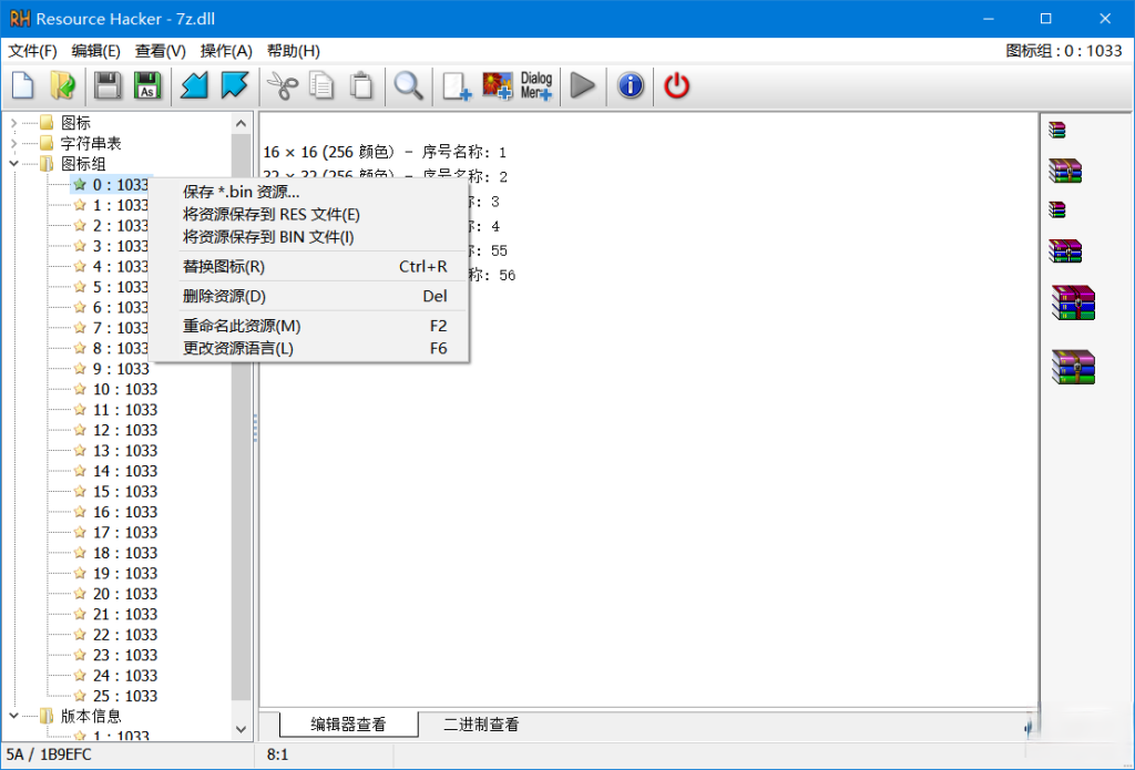 Resource Hacker_v5.2.7_Build_427_汉化版一款免费资源查看器资源编译器和反编译器插图1