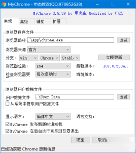 MyChrome v3.8.42 Chrome浏览器增强软件电脑DIY圈-电脑DIY,一个分享电脑DIY硬件,电脑软件,软件素材资源,各类教程的博客-鑫屿翔网络电脑DIY圈