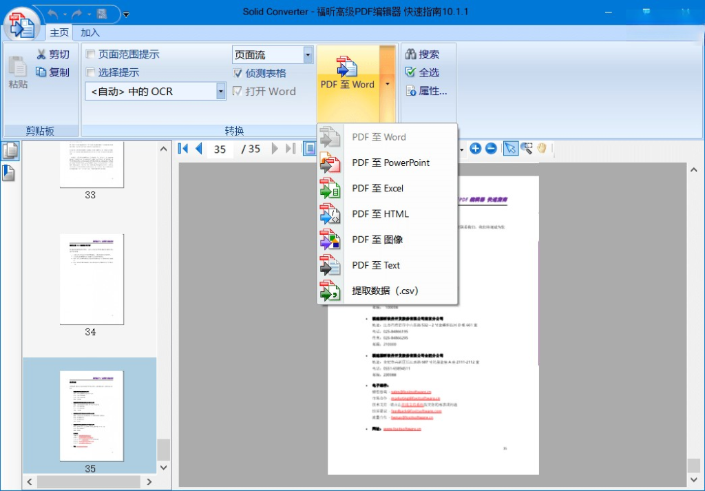 Solid Converter v10.1.17360.10418破解版一款专业的PDF转换软件插图